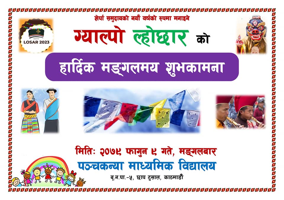 ग्याल्पो ल्होछारको शुभकामना